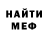 МЕФ мяу мяу L Kraikrochet