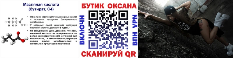 Купить закладки  Ирбит  БУТИРАТ бутик 