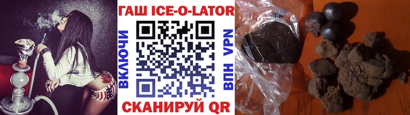 Гашиш Ice-O-Lator  Купить где  Ирбит 